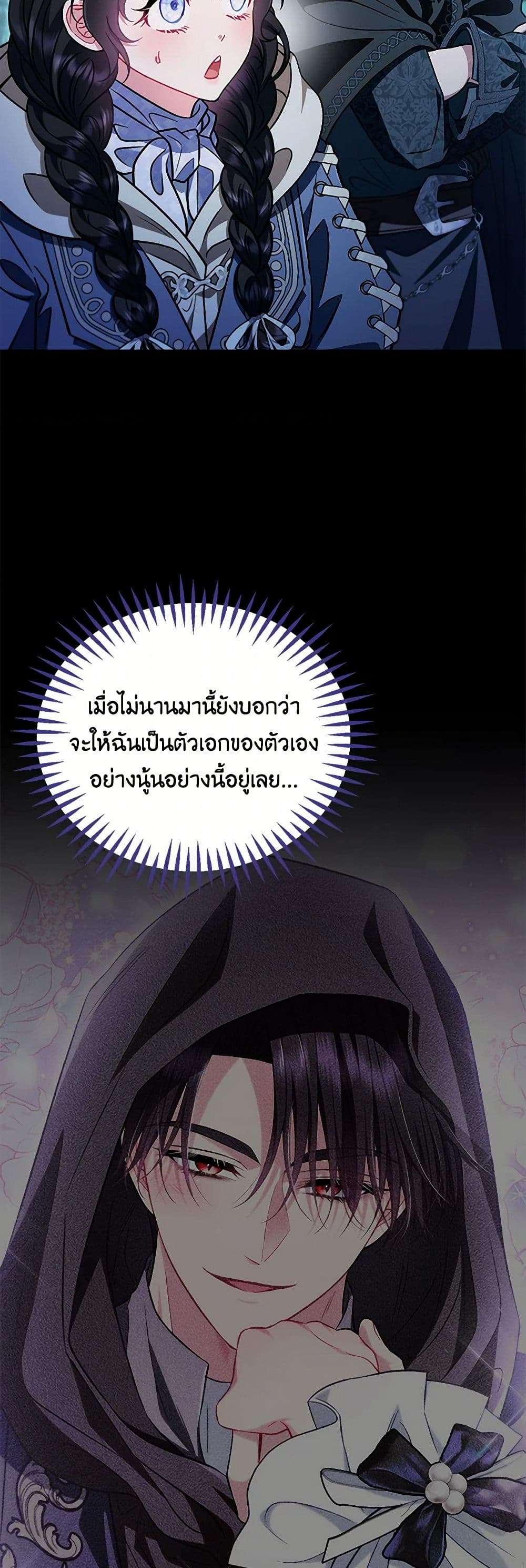 I Will Become the Villain’s Poison Taster ตอนที่ 49 30
