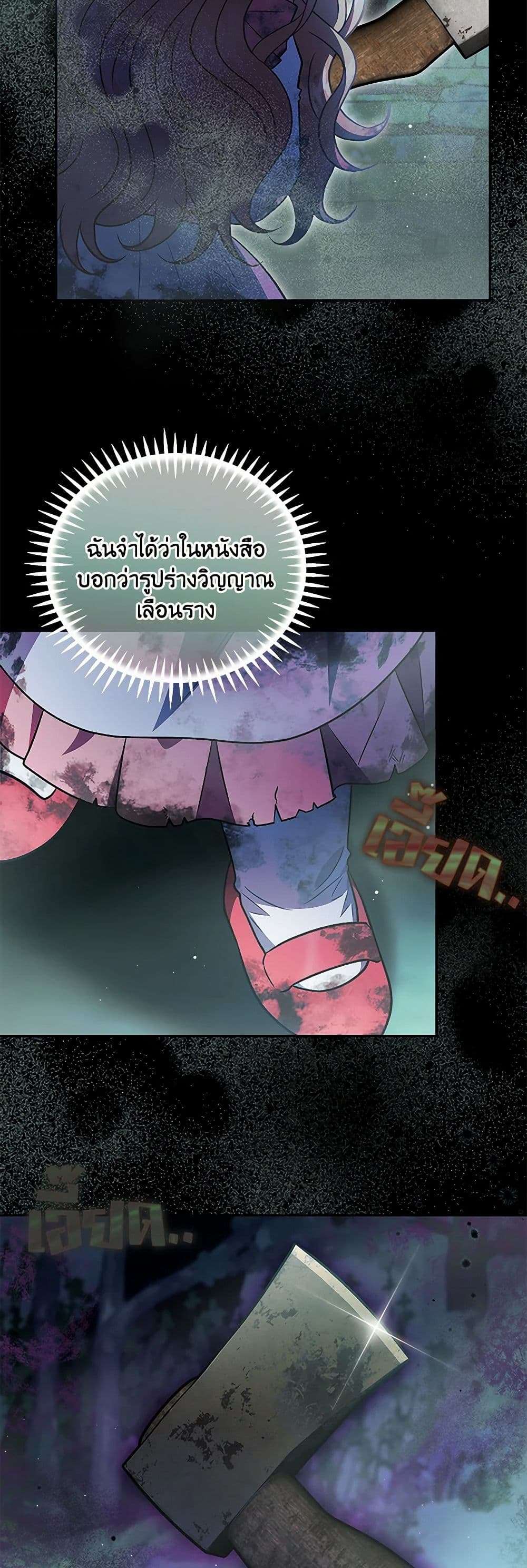 I Will Become the Villain’s Poison Taster ตอนที่ 49 35