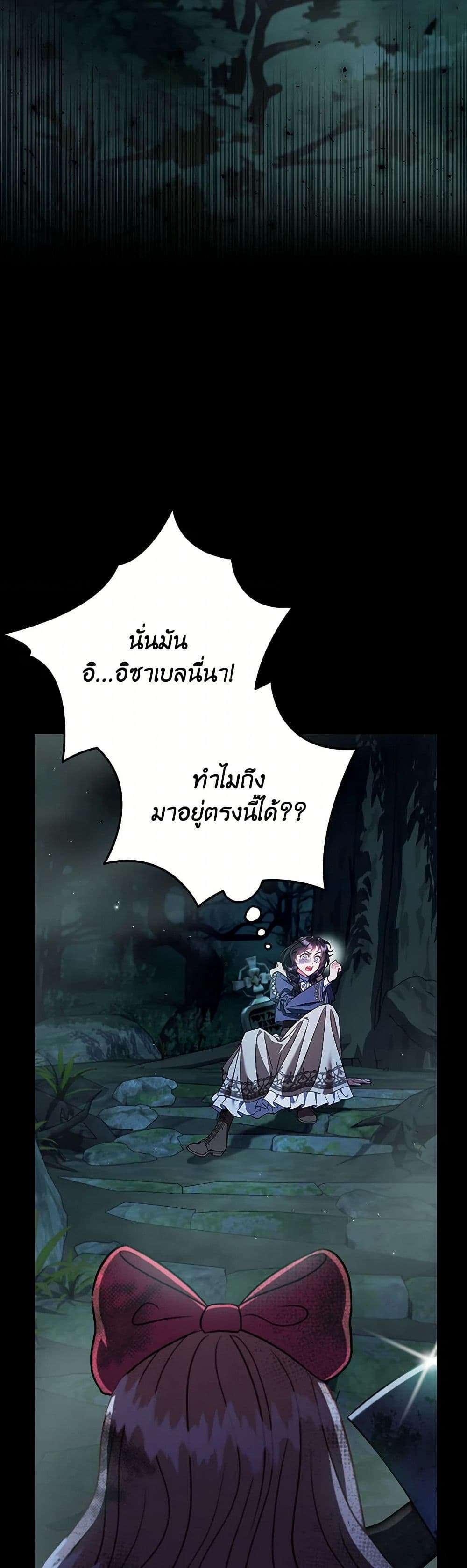 I Will Become the Villain’s Poison Taster ตอนที่ 50 2