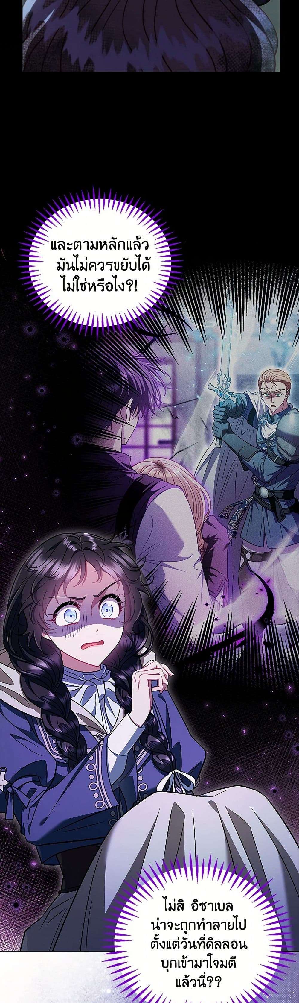 I Will Become the Villain’s Poison Taster ตอนที่ 50 3