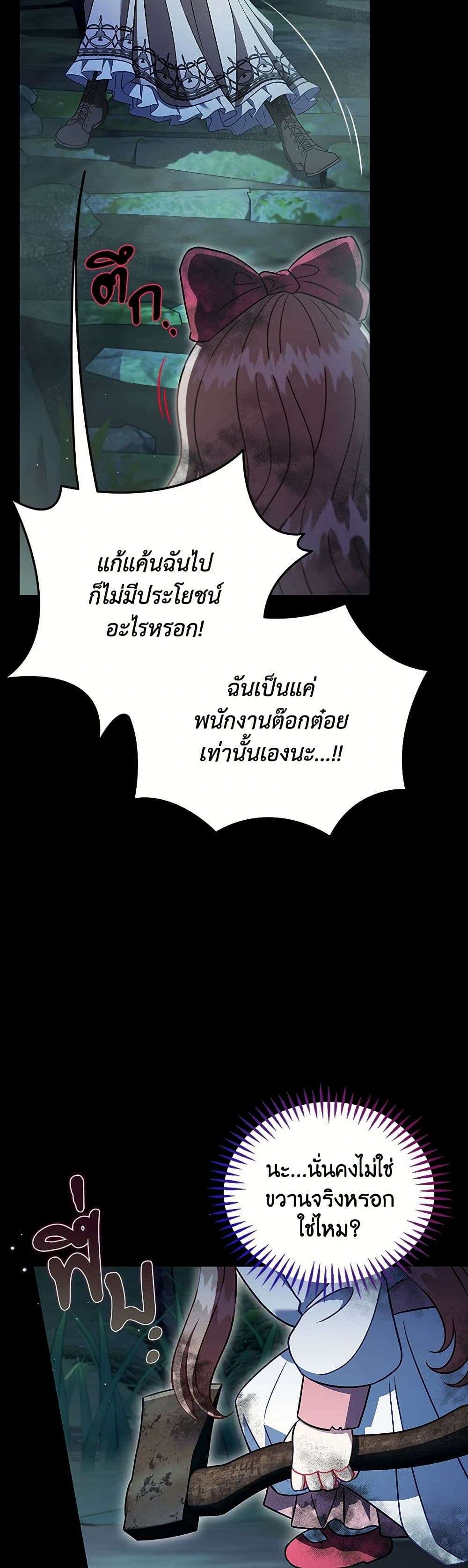 I Will Become the Villain’s Poison Taster ตอนที่ 50 4
