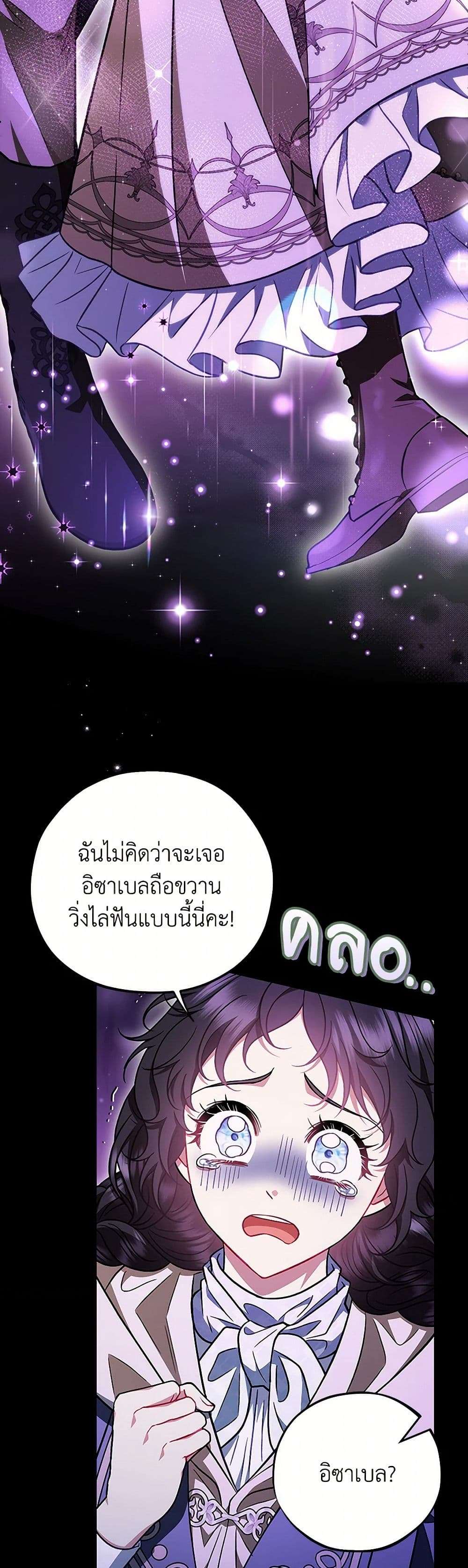 I Will Become the Villain’s Poison Taster ตอนที่ 50 7