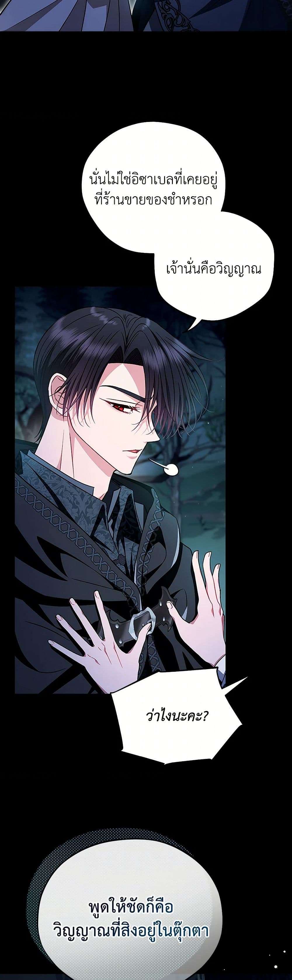 I Will Become the Villain’s Poison Taster ตอนที่ 50 10