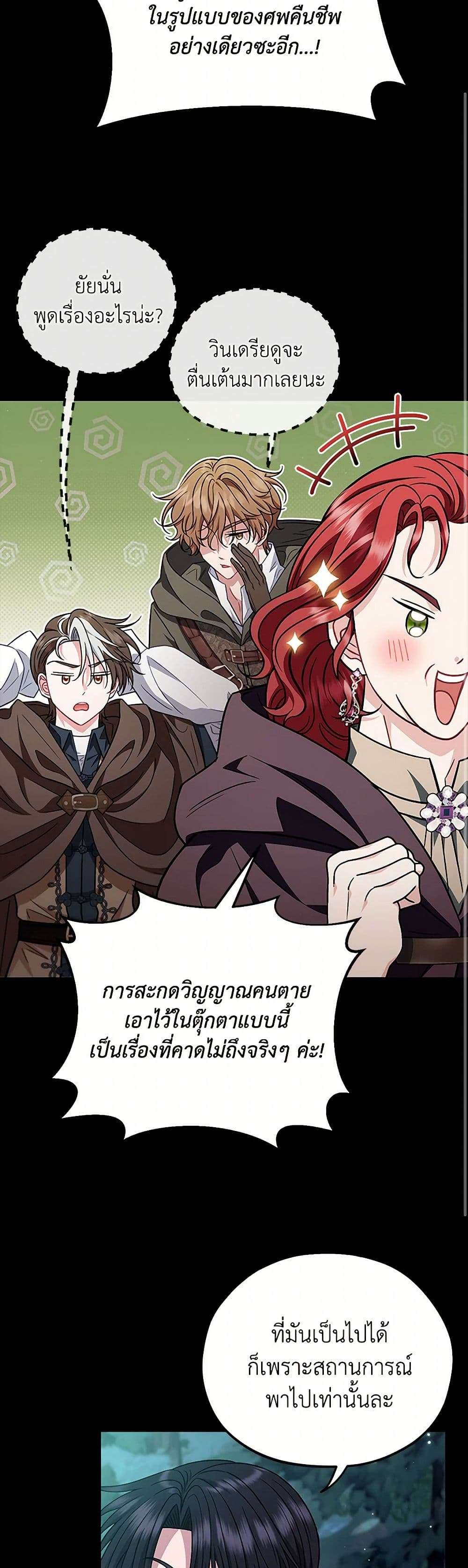 I Will Become the Villain’s Poison Taster ตอนที่ 50 17