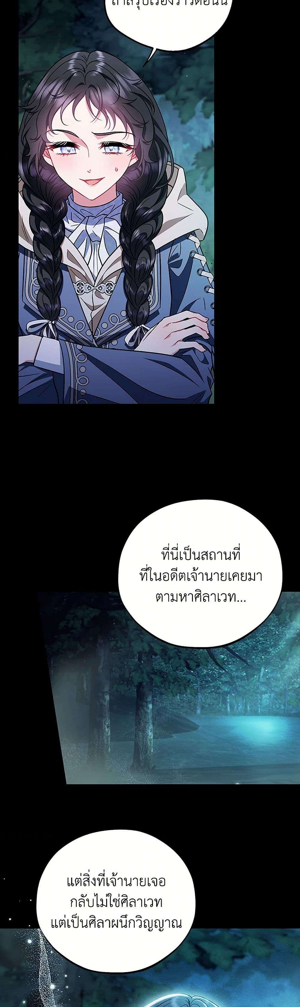 I Will Become the Villain’s Poison Taster ตอนที่ 50 13