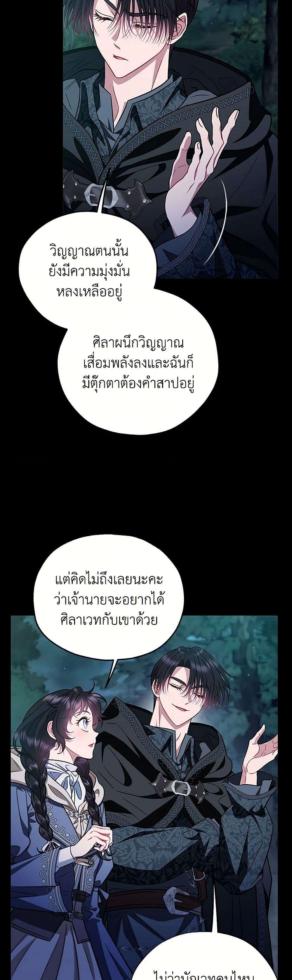 I Will Become the Villain’s Poison Taster ตอนที่ 50 18