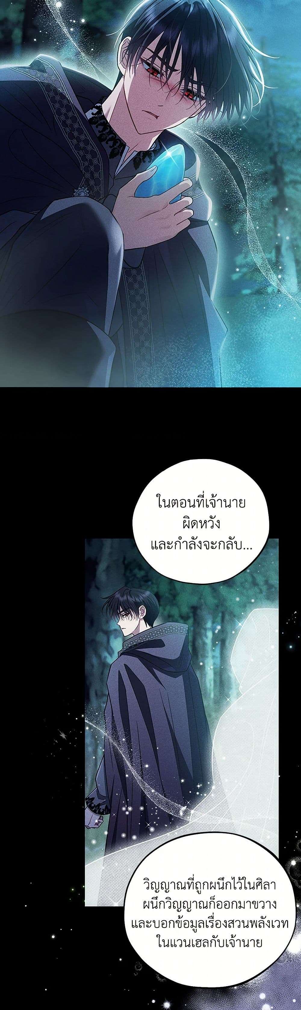 I Will Become the Villain’s Poison Taster ตอนที่ 50 14