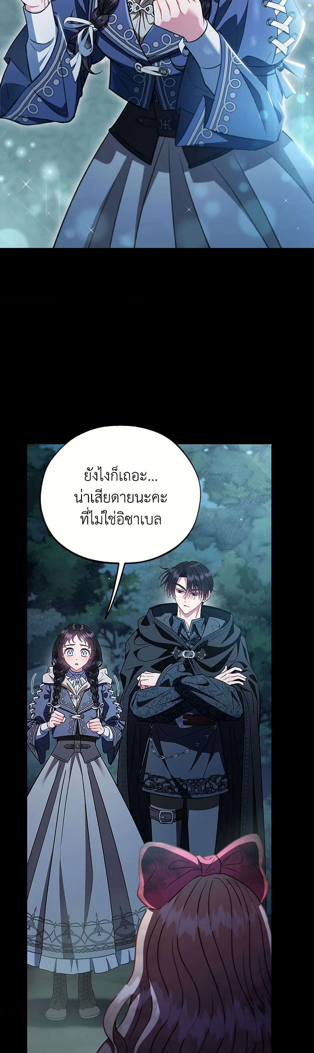 I Will Become the Villain’s Poison Taster ตอนที่ 50 20