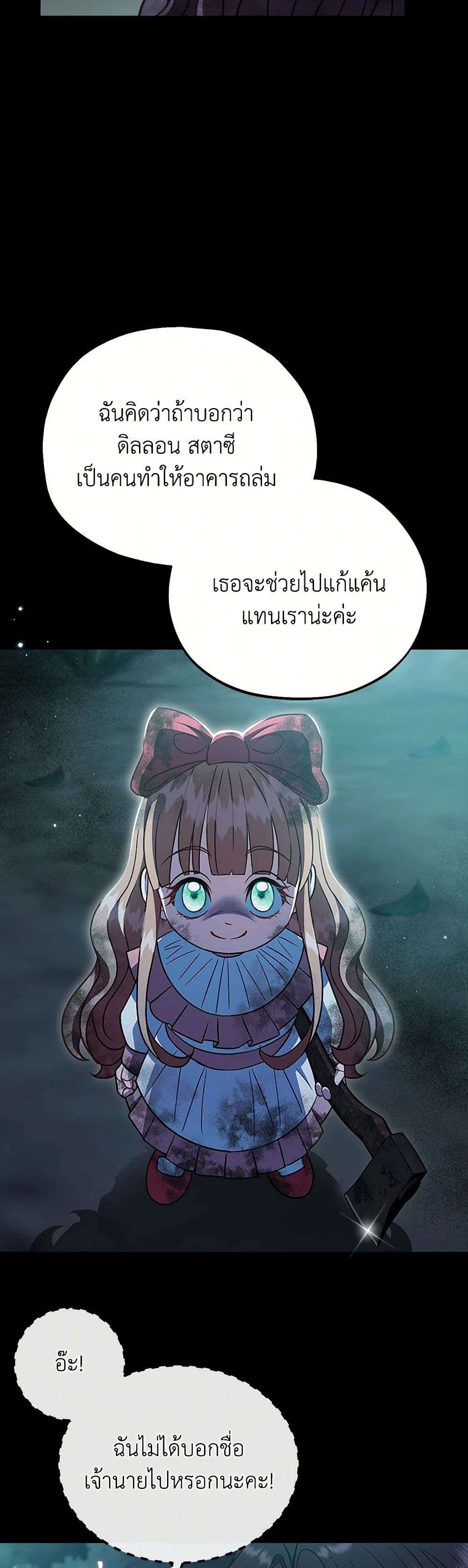 I Will Become the Villain’s Poison Taster ตอนที่ 50 21