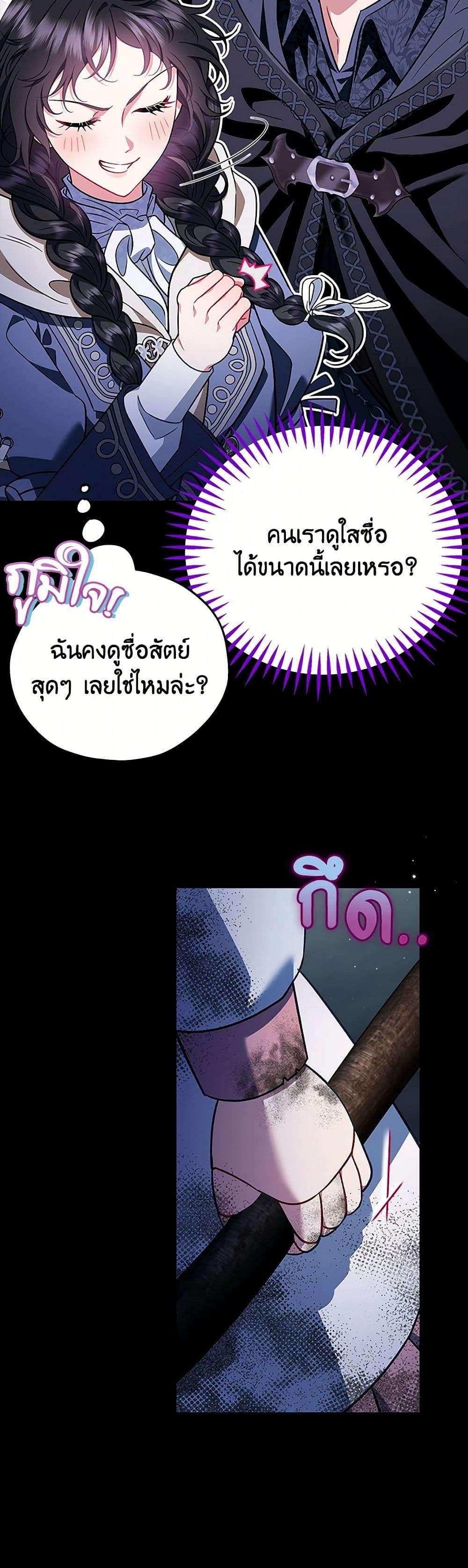 I Will Become the Villain’s Poison Taster ตอนที่ 50 24