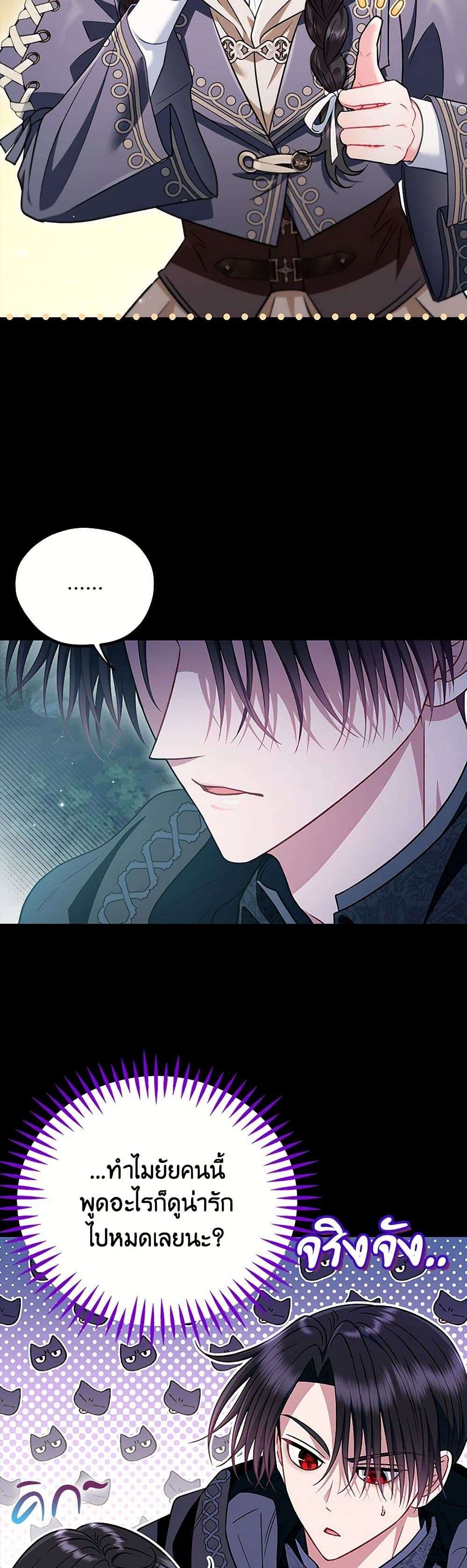 I Will Become the Villain’s Poison Taster ตอนที่ 50 23