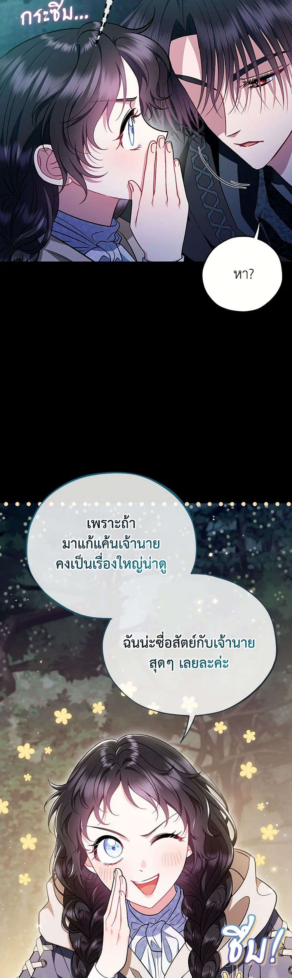 I Will Become the Villain’s Poison Taster ตอนที่ 50 22