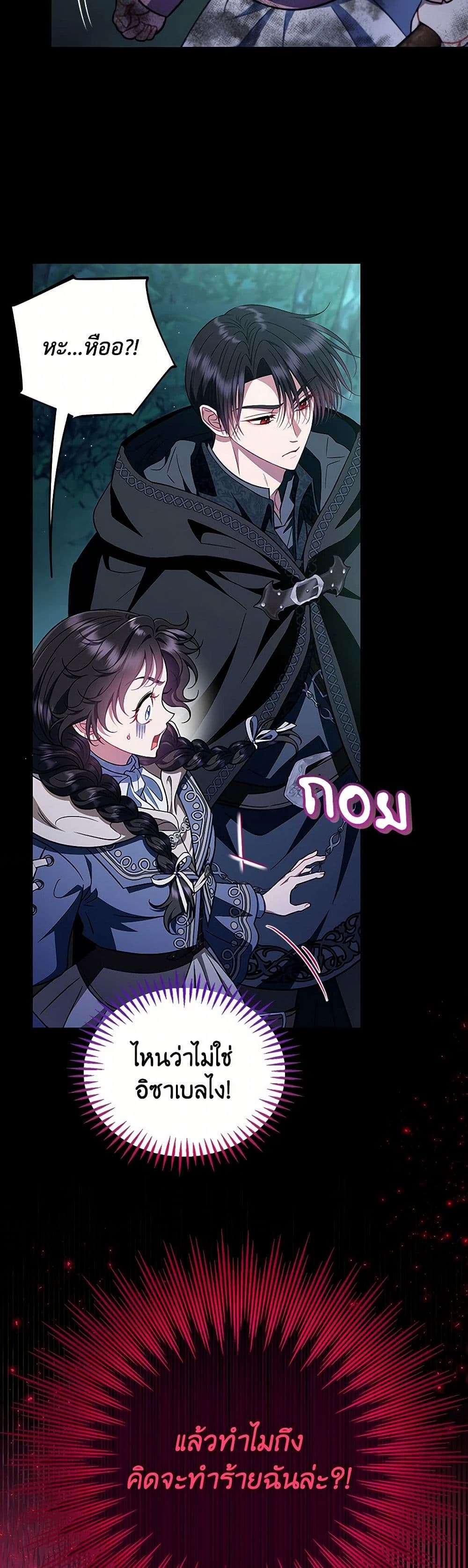 I Will Become the Villain’s Poison Taster ตอนที่ 50 26