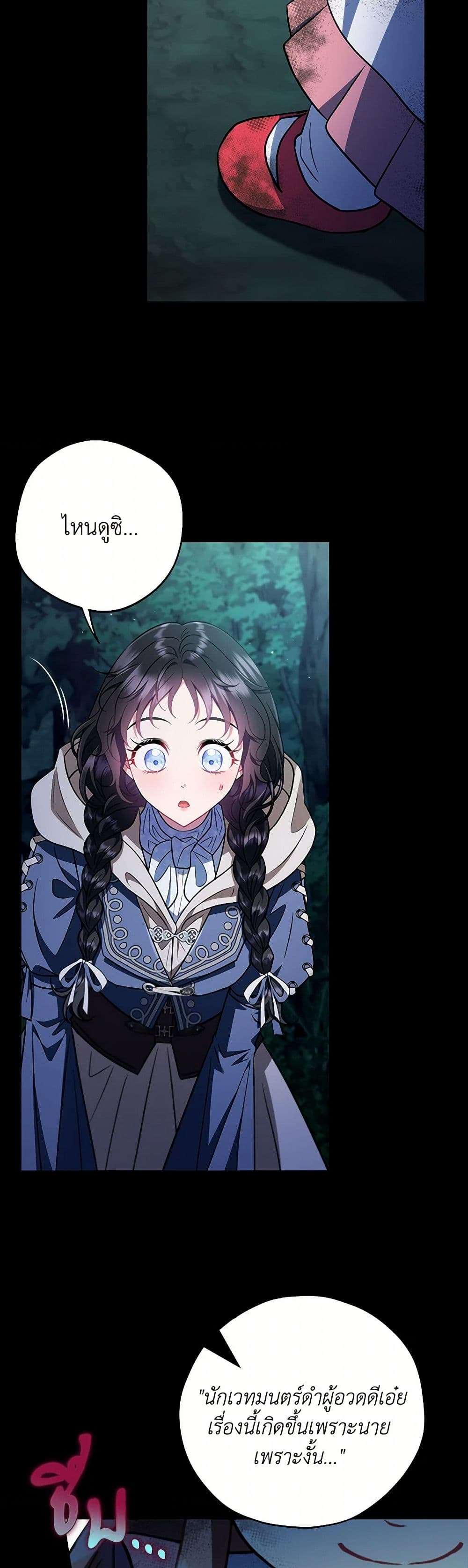 I Will Become the Villain’s Poison Taster ตอนที่ 50 33