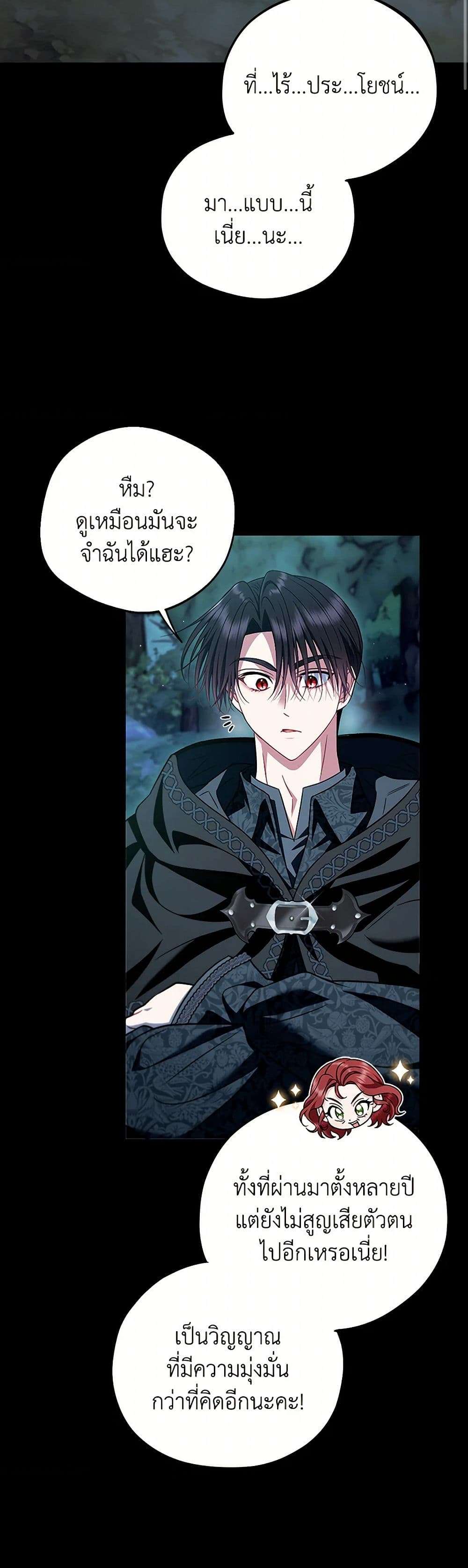 I Will Become the Villain’s Poison Taster ตอนที่ 50 31