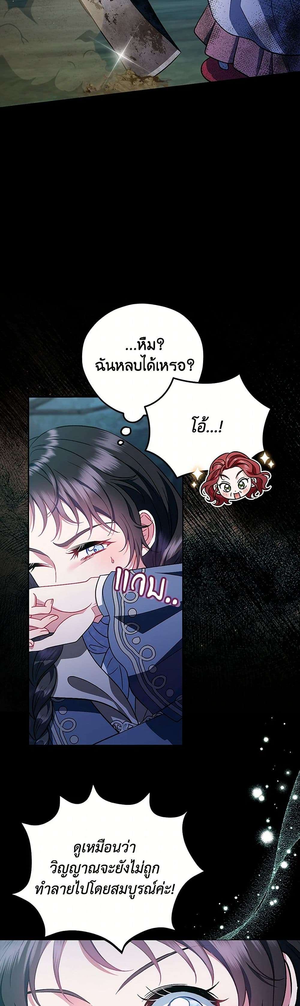I Will Become the Villain’s Poison Taster ตอนที่ 50 29