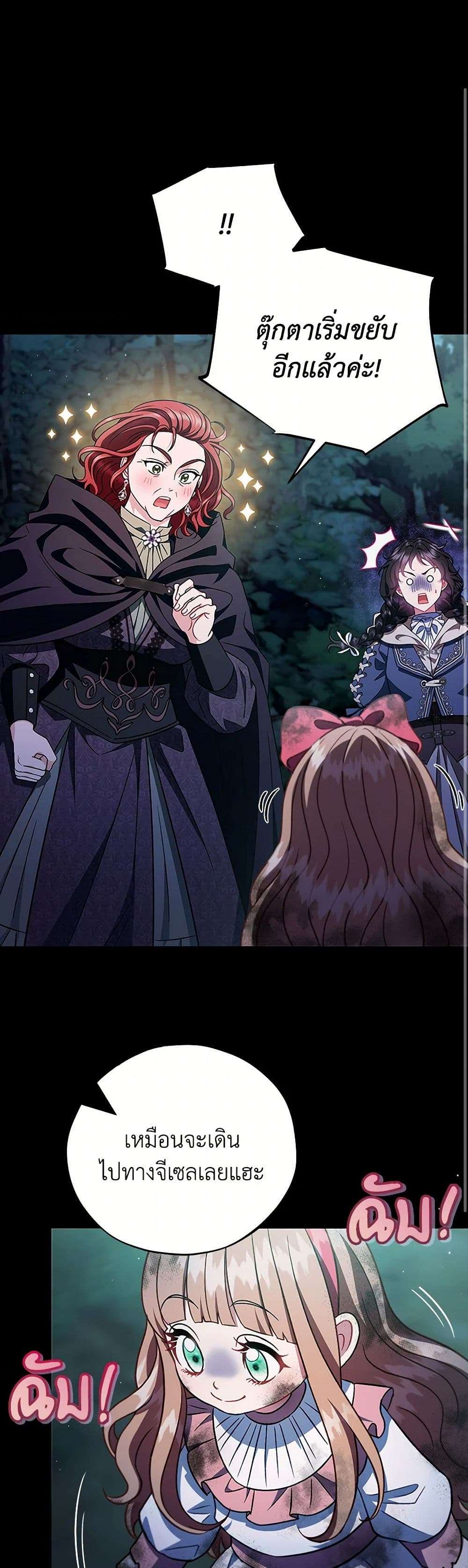 I Will Become the Villain’s Poison Taster ตอนที่ 50 25
