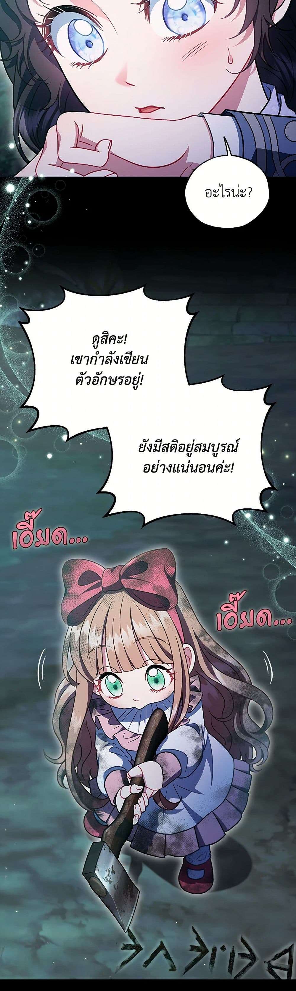 I Will Become the Villain’s Poison Taster ตอนที่ 50 30