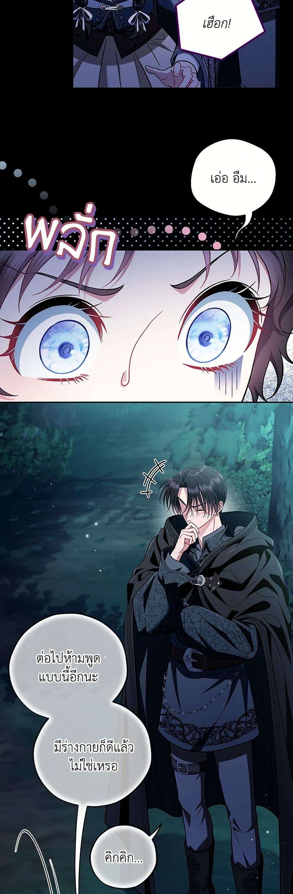 I Will Become the Villain’s Poison Taster ตอนที่ 51 3