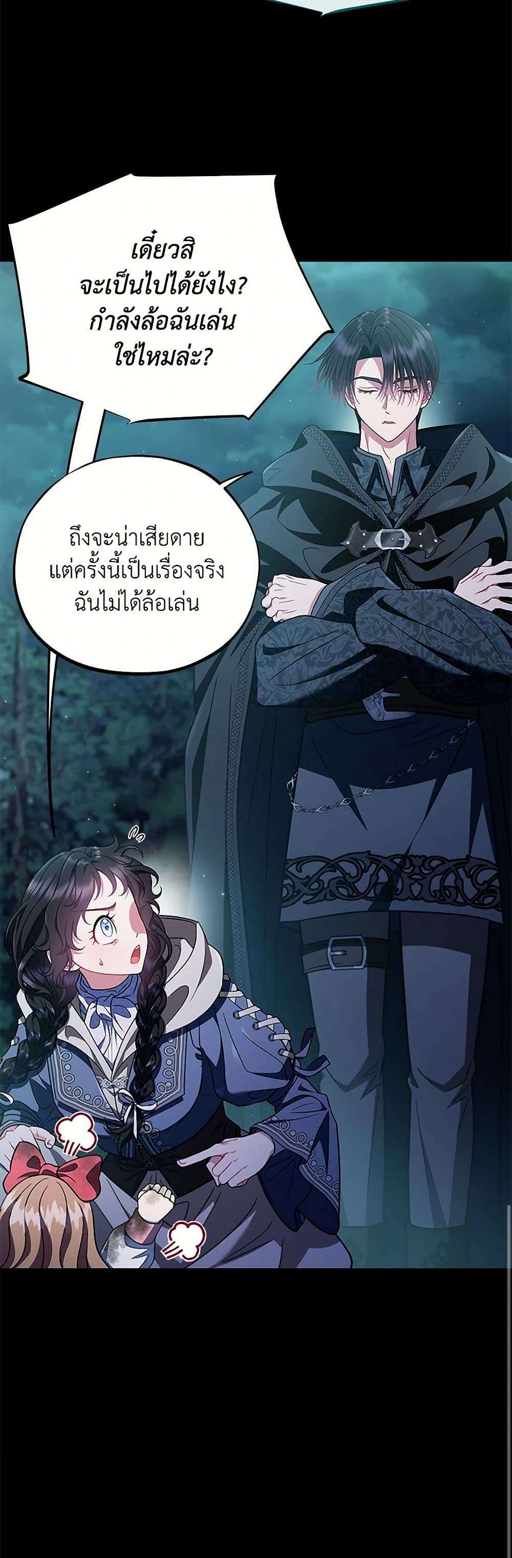 I Will Become the Villain’s Poison Taster ตอนที่ 51 13