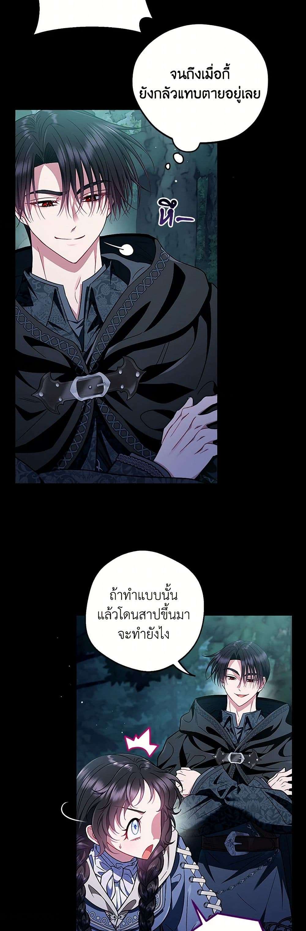 I Will Become the Villain’s Poison Taster ตอนที่ 51 2