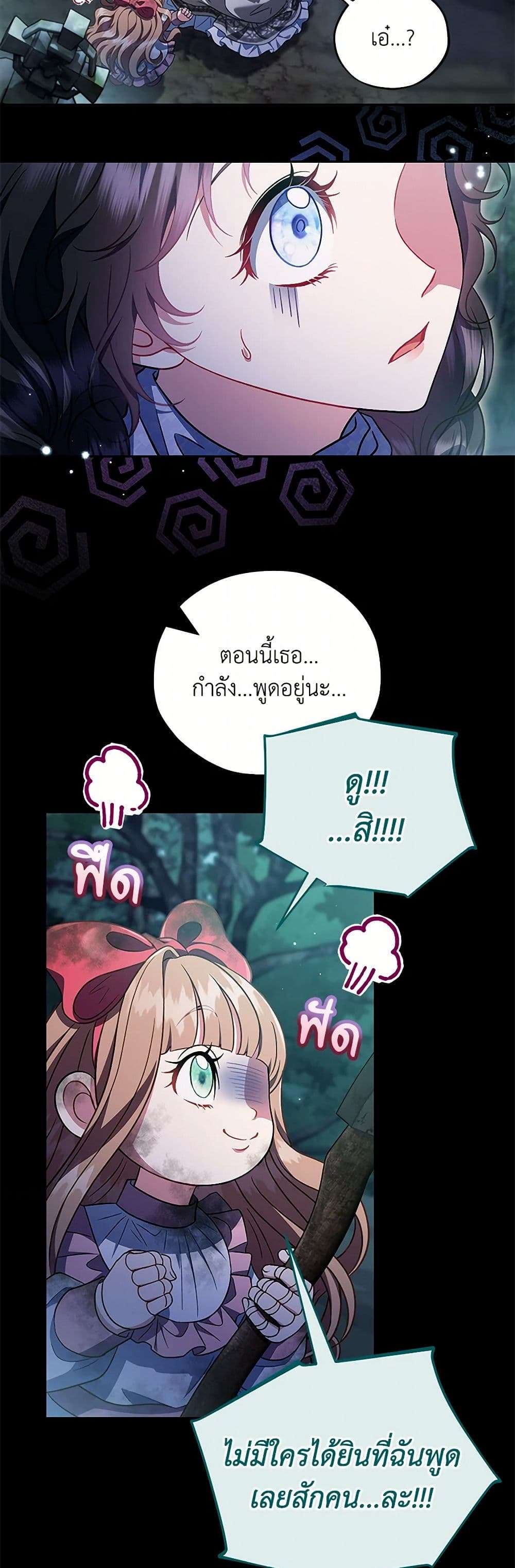 I Will Become the Villain’s Poison Taster ตอนที่ 51 12