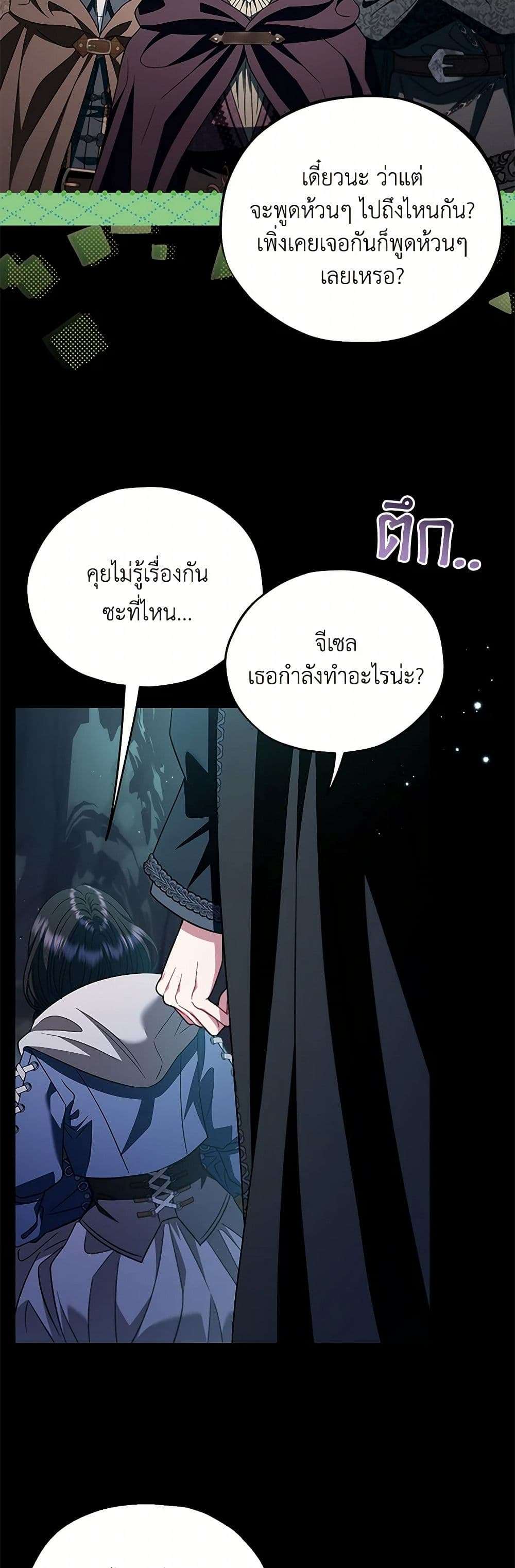 I Will Become the Villain’s Poison Taster ตอนที่ 51 10