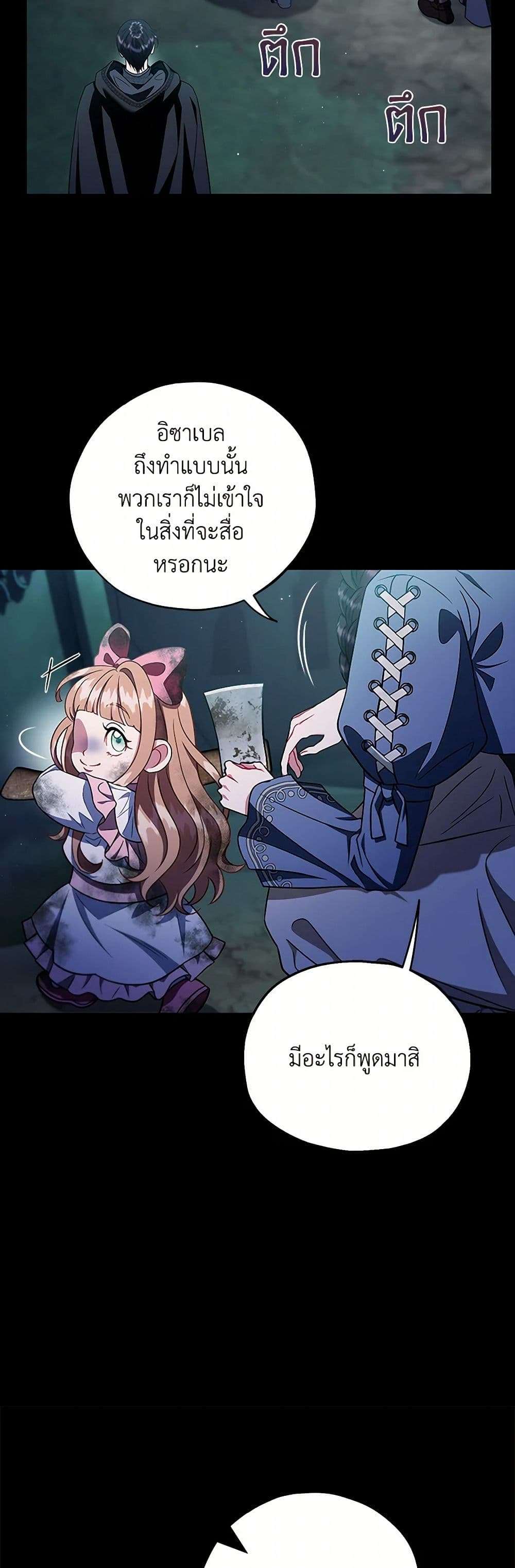 I Will Become the Villain’s Poison Taster ตอนที่ 51 8