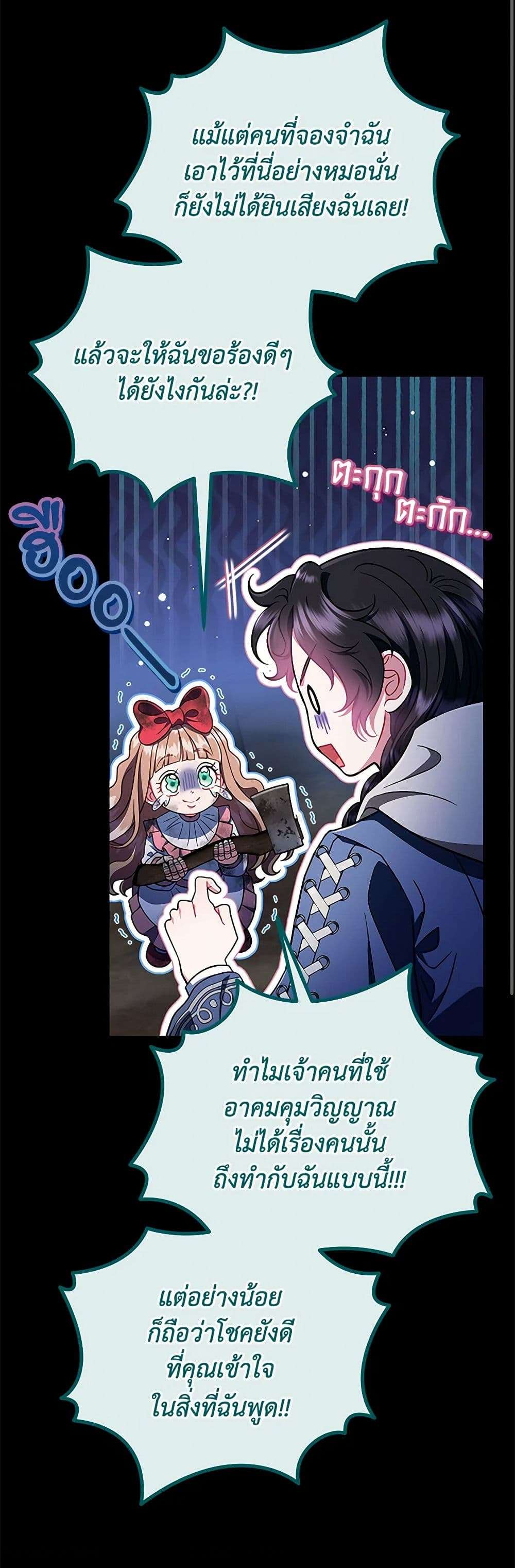 I Will Become the Villain’s Poison Taster ตอนที่ 51 14
