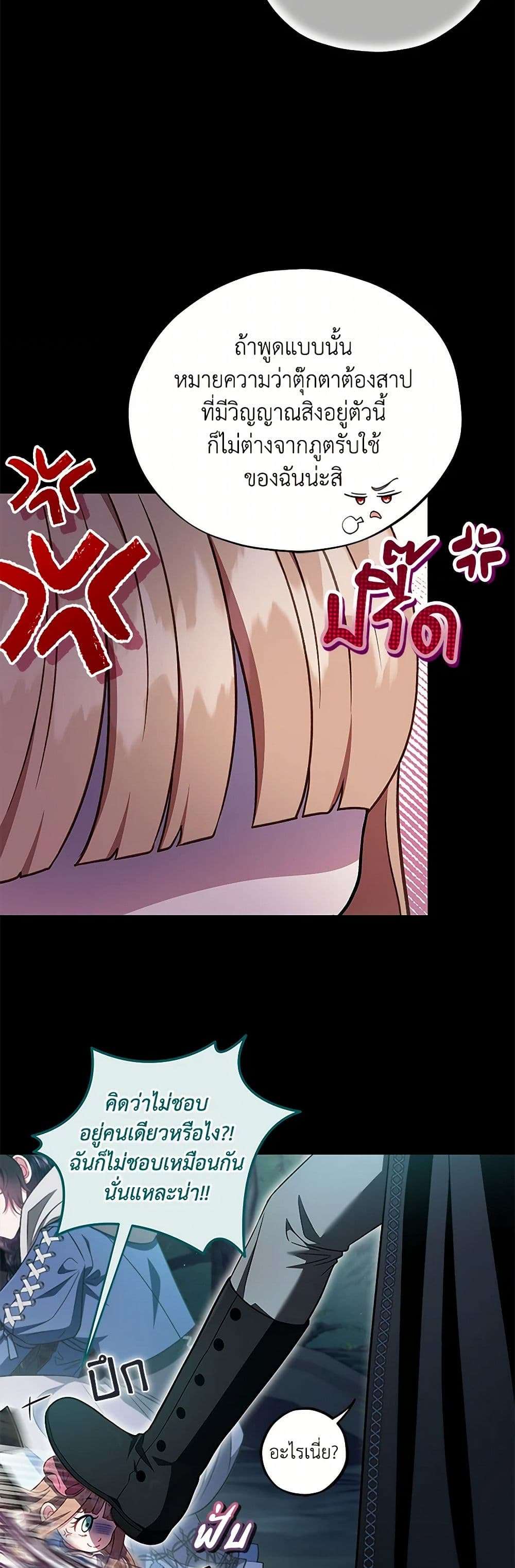 I Will Become the Villain’s Poison Taster ตอนที่ 51 16