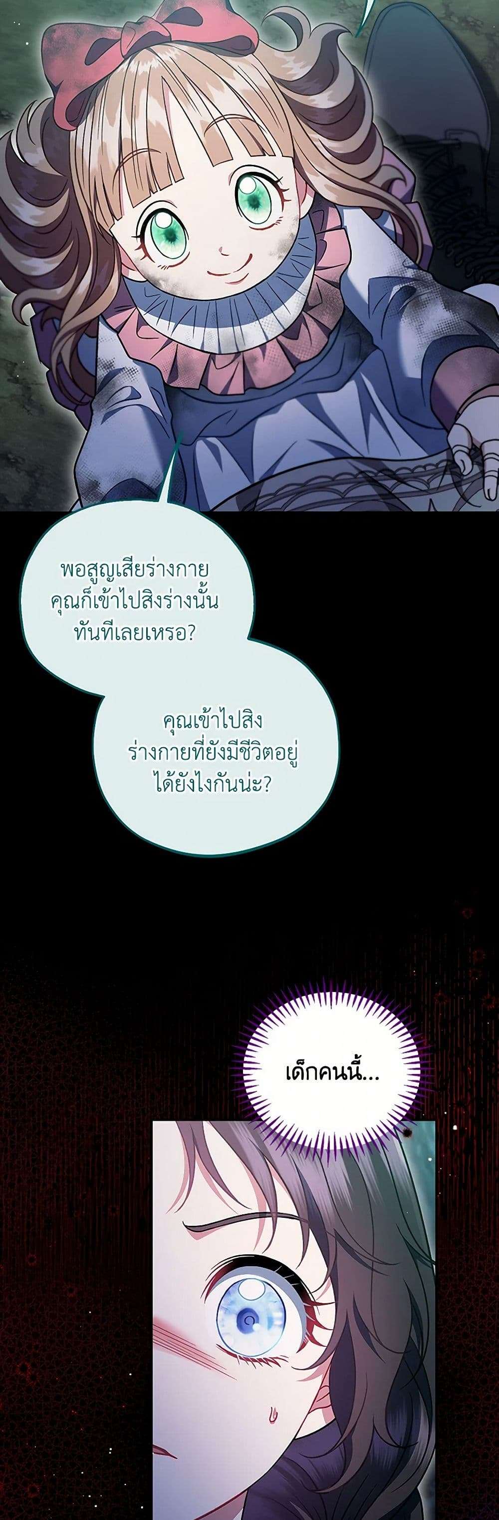 I Will Become the Villain’s Poison Taster ตอนที่ 51 24