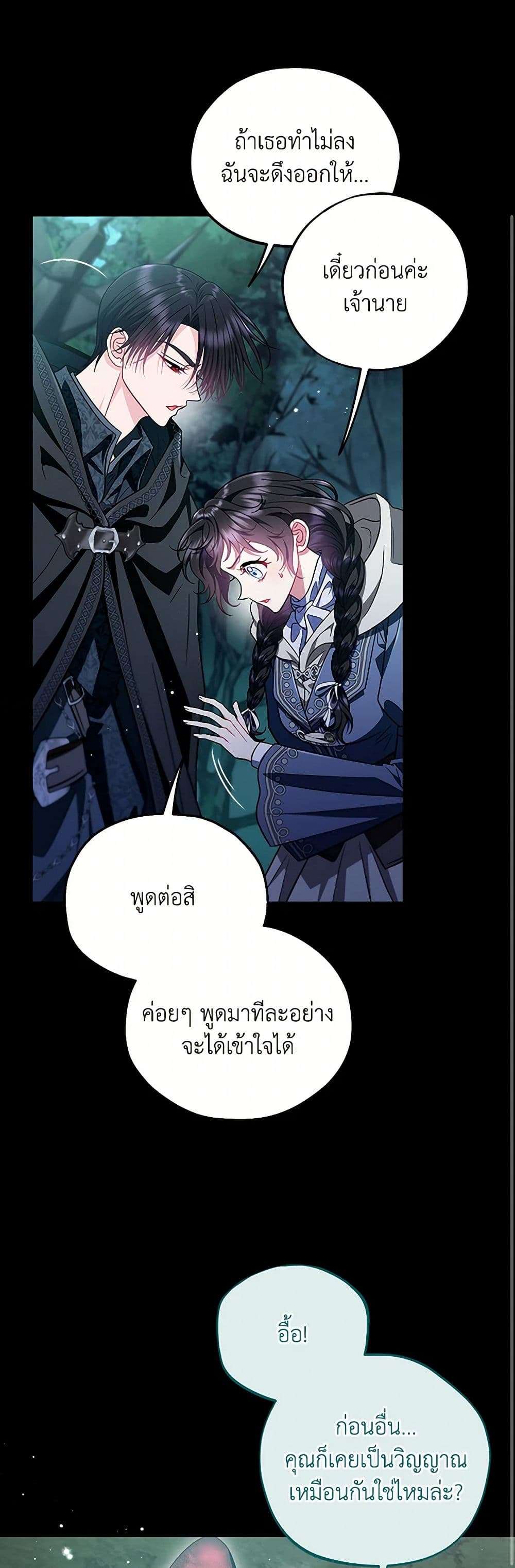 I Will Become the Villain’s Poison Taster ตอนที่ 51 23