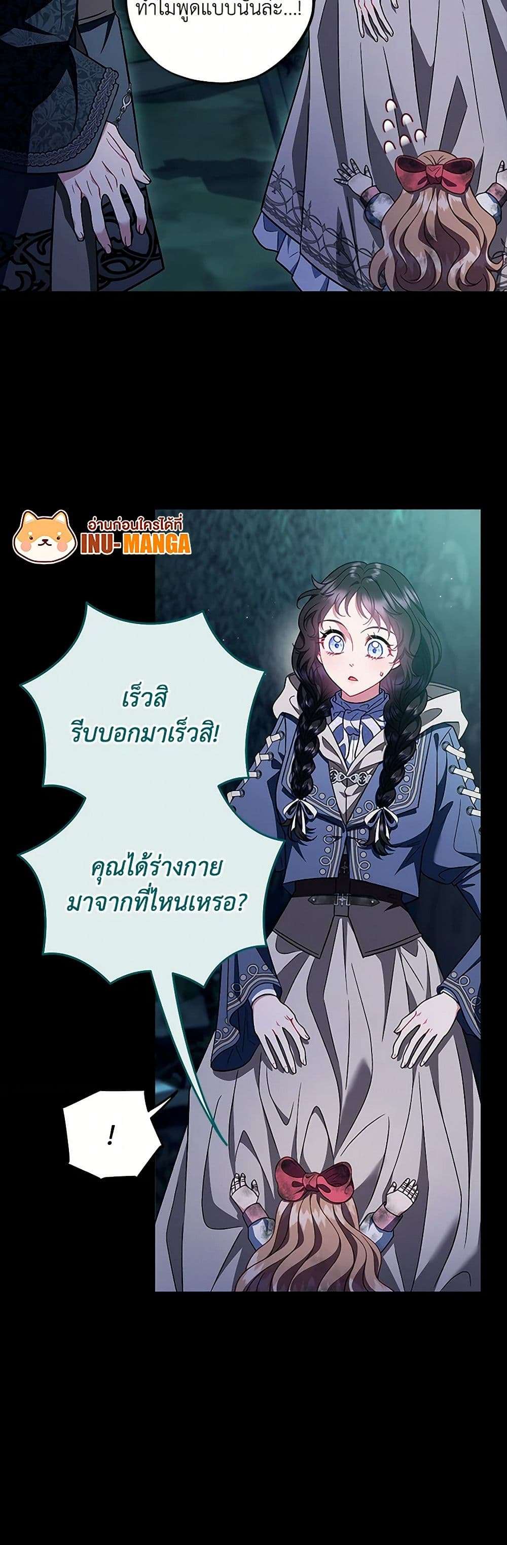 I Will Become the Villain’s Poison Taster ตอนที่ 51 22