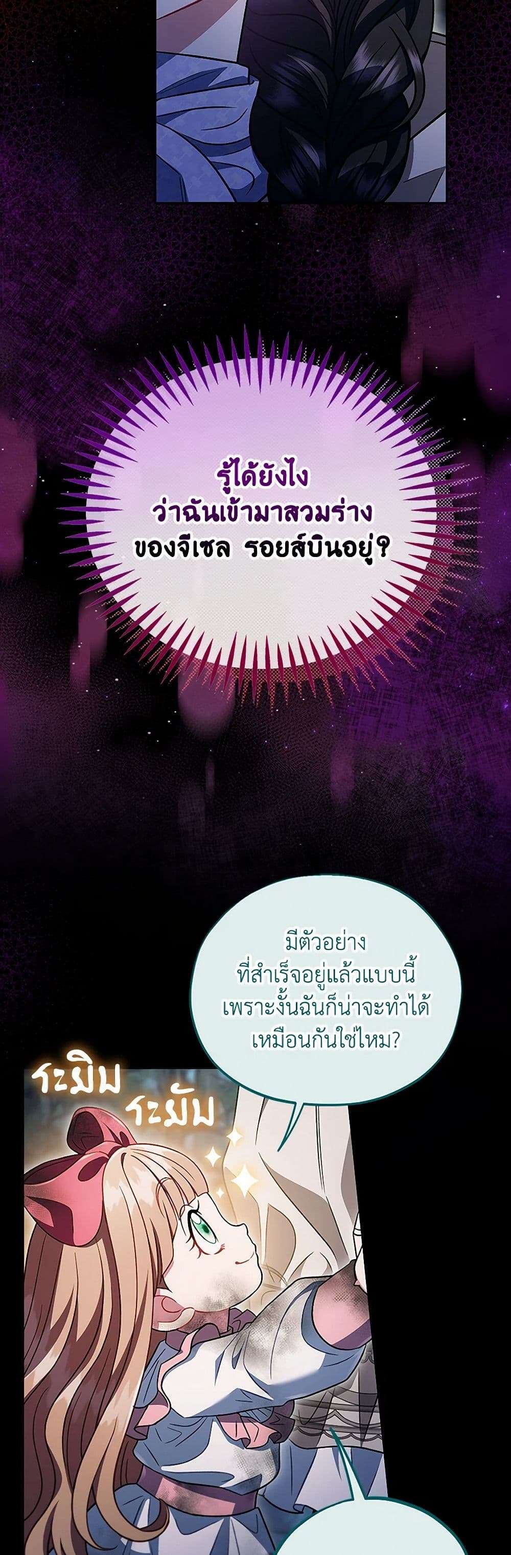 I Will Become the Villain’s Poison Taster ตอนที่ 51 25