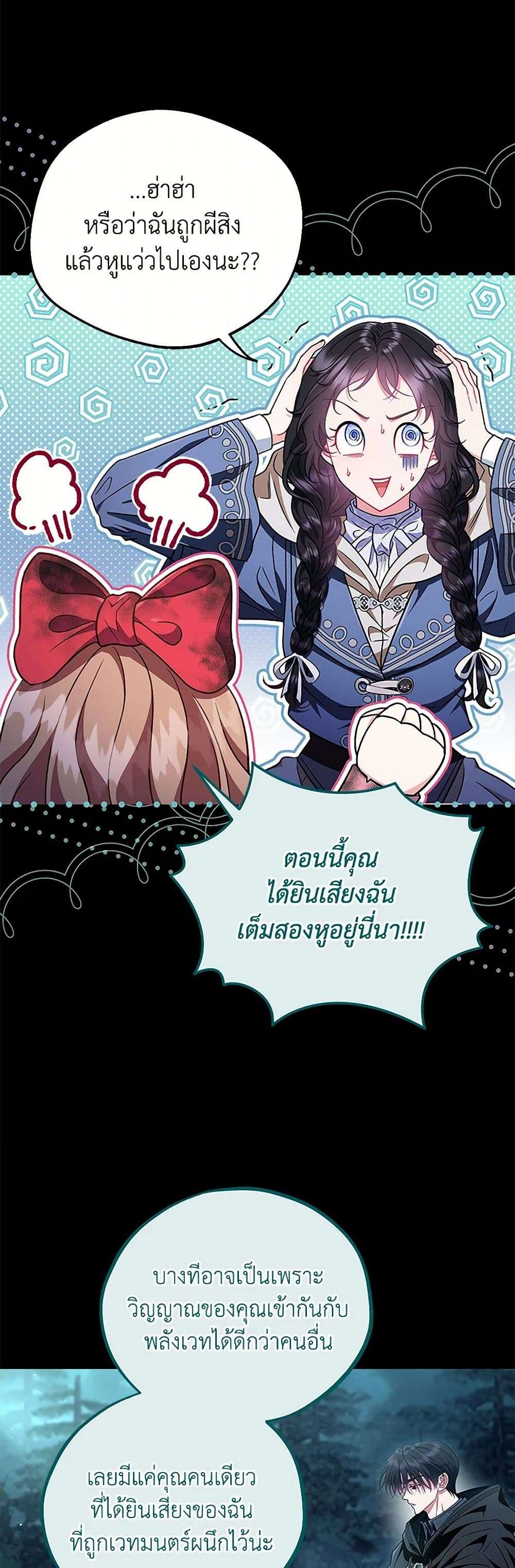 I Will Become the Villain’s Poison Taster ตอนที่ 51 15