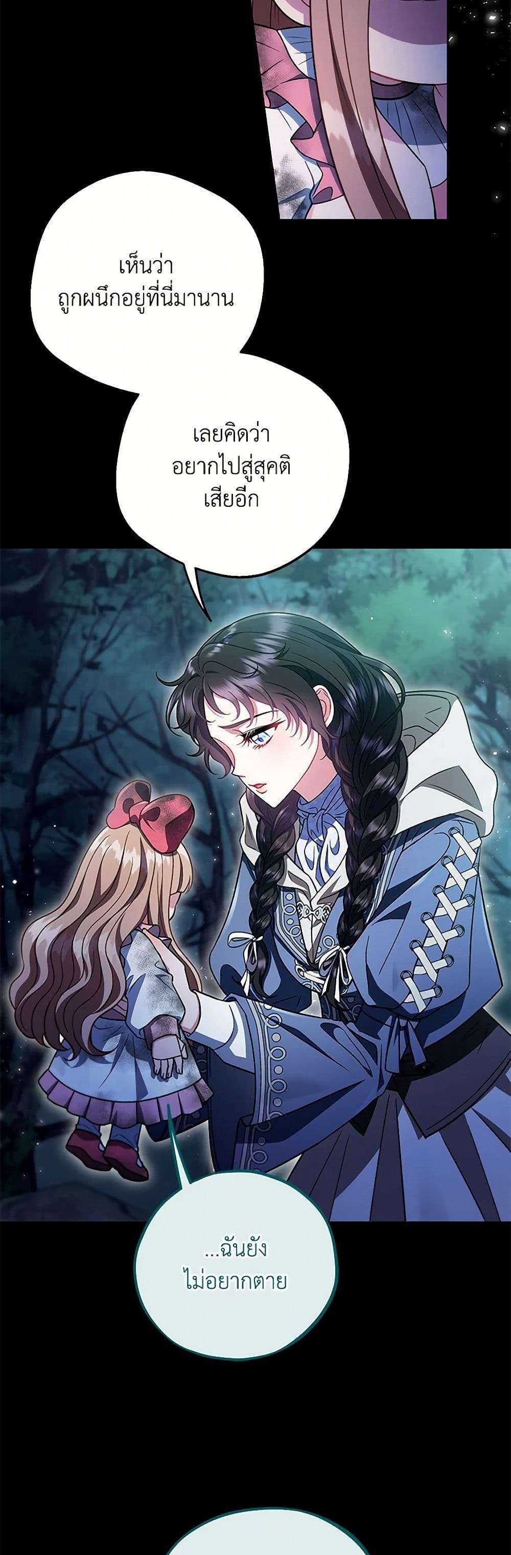 I Will Become the Villain’s Poison Taster ตอนที่ 51 28