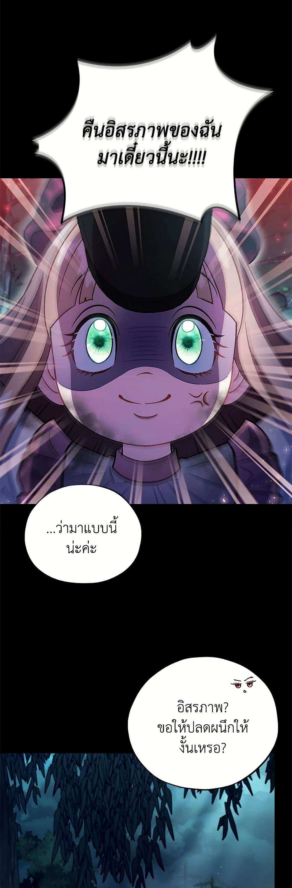 I Will Become the Villain’s Poison Taster ตอนที่ 51 19