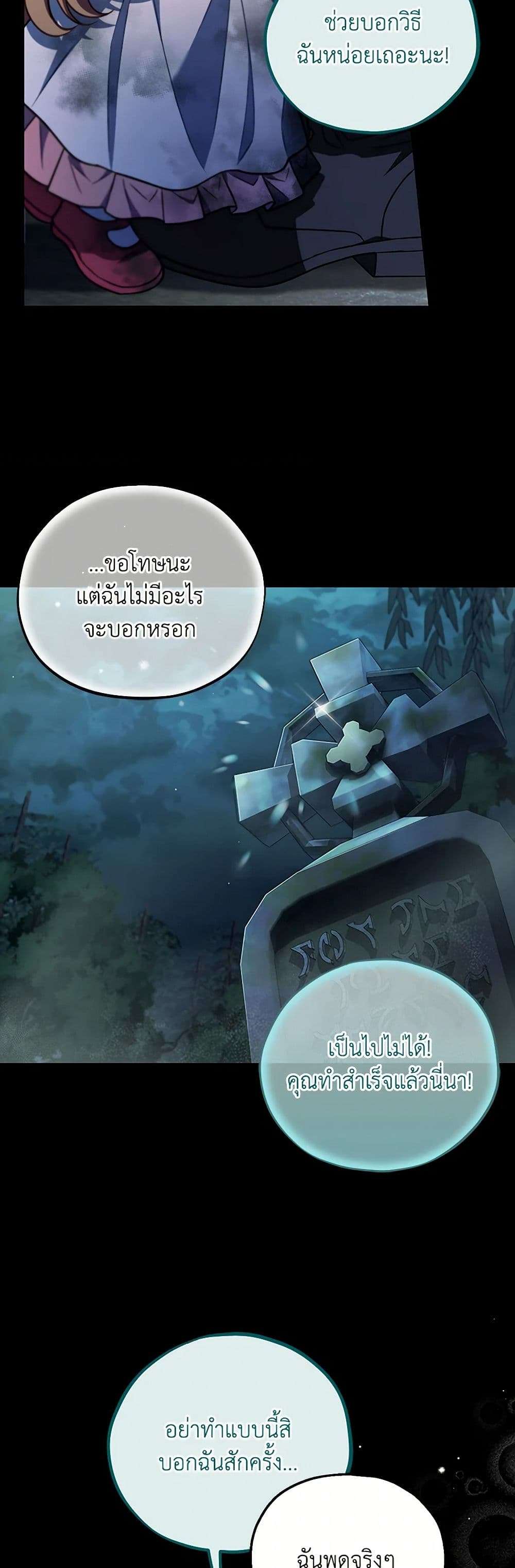 I Will Become the Villain’s Poison Taster ตอนที่ 51 26