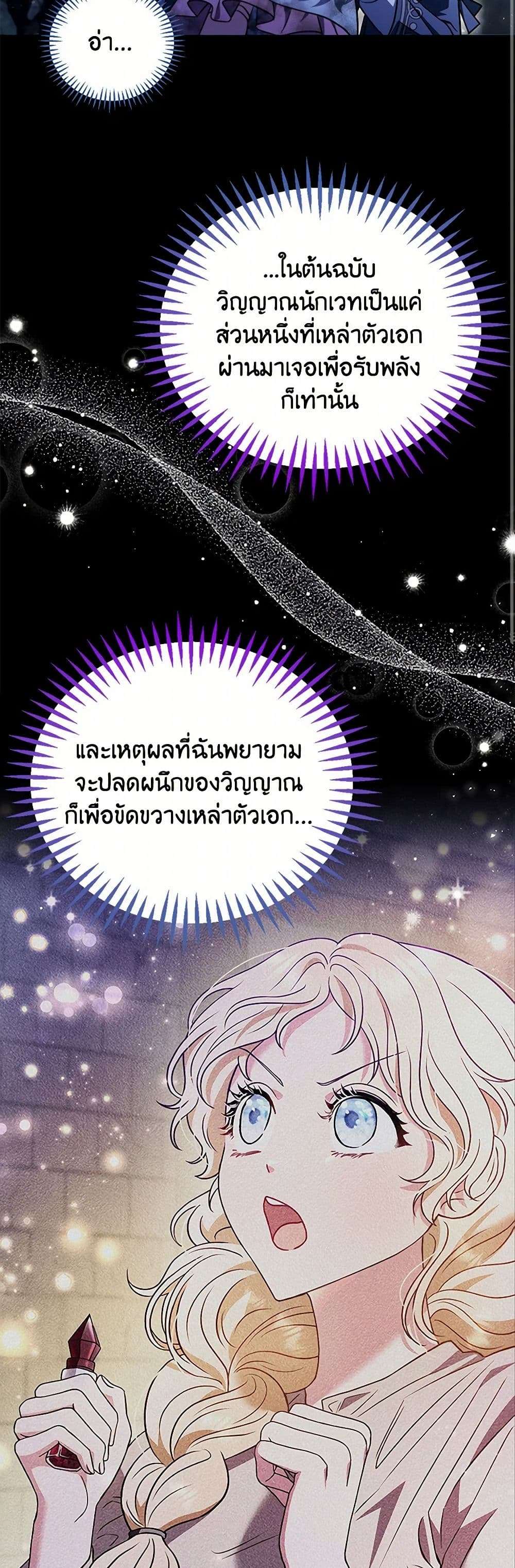 I Will Become the Villain’s Poison Taster ตอนที่ 51 29