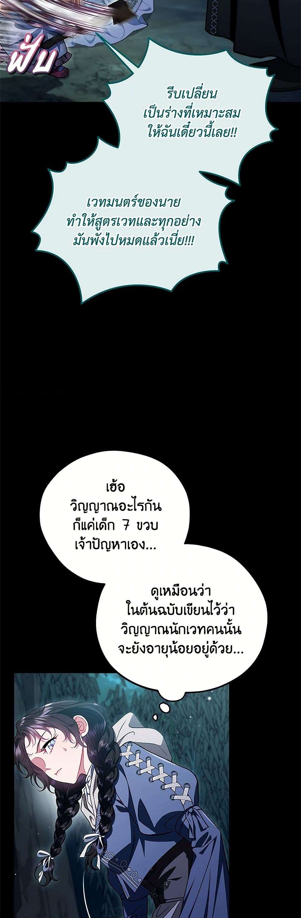 I Will Become the Villain’s Poison Taster ตอนที่ 51 17