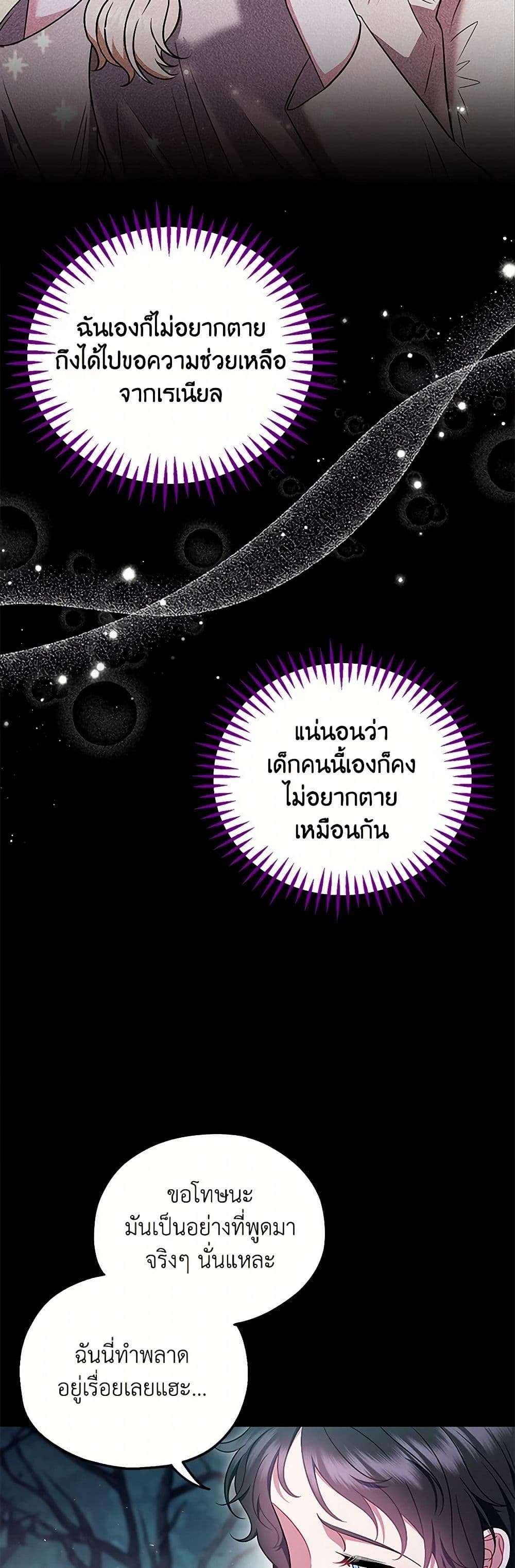 I Will Become the Villain’s Poison Taster ตอนที่ 51 30