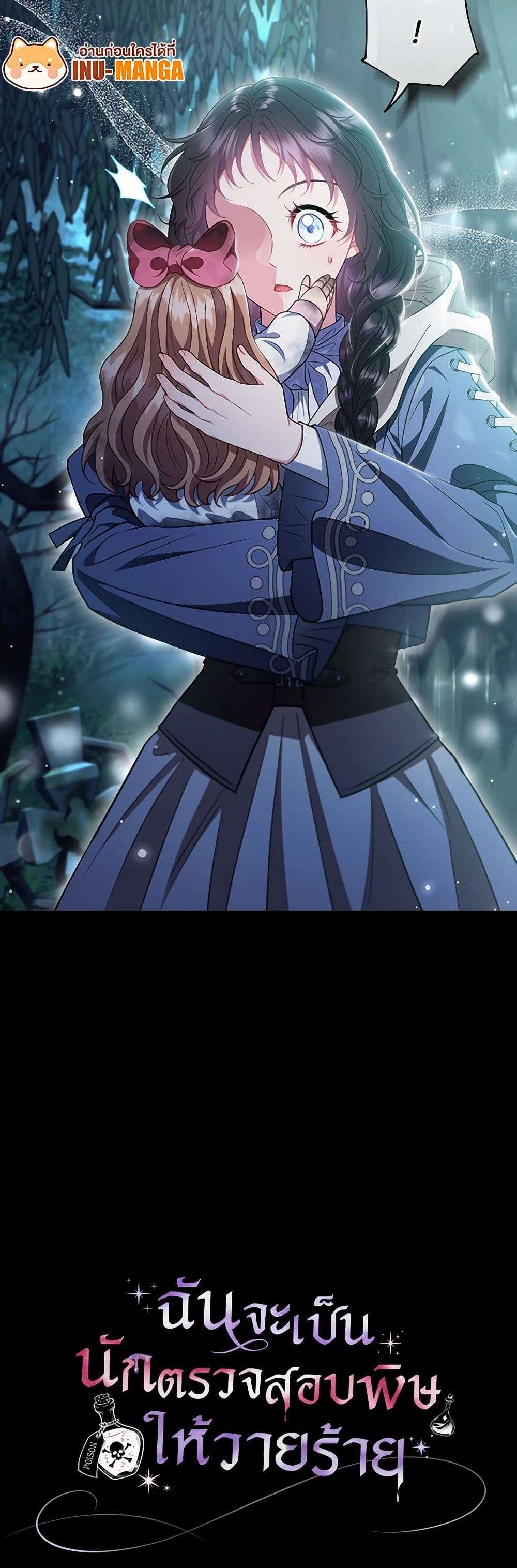 I Will Become the Villain’s Poison Taster ตอนที่ 51 41