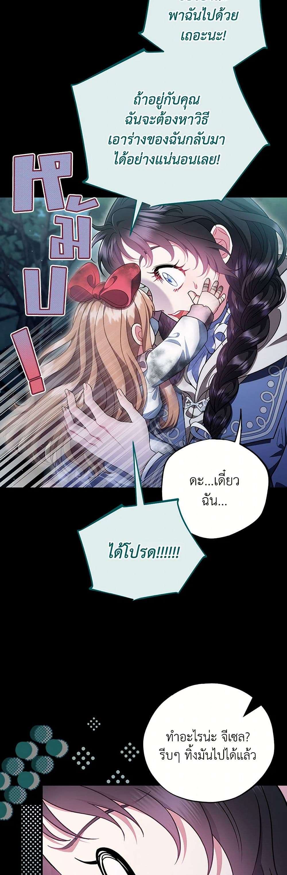 I Will Become the Villain’s Poison Taster ตอนที่ 51 39