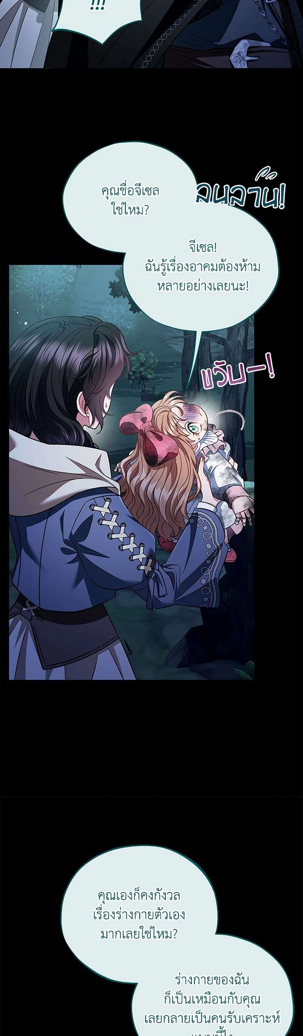 I Will Become the Villain’s Poison Taster ตอนที่ 52 3
