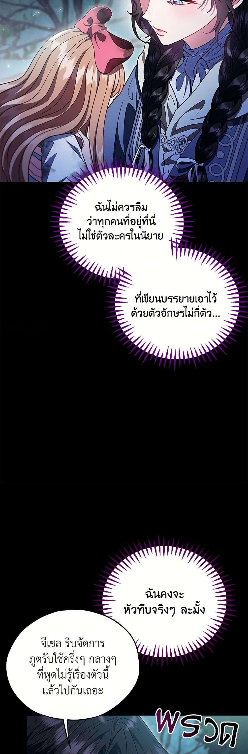 I Will Become the Villain’s Poison Taster ตอนที่ 51 31