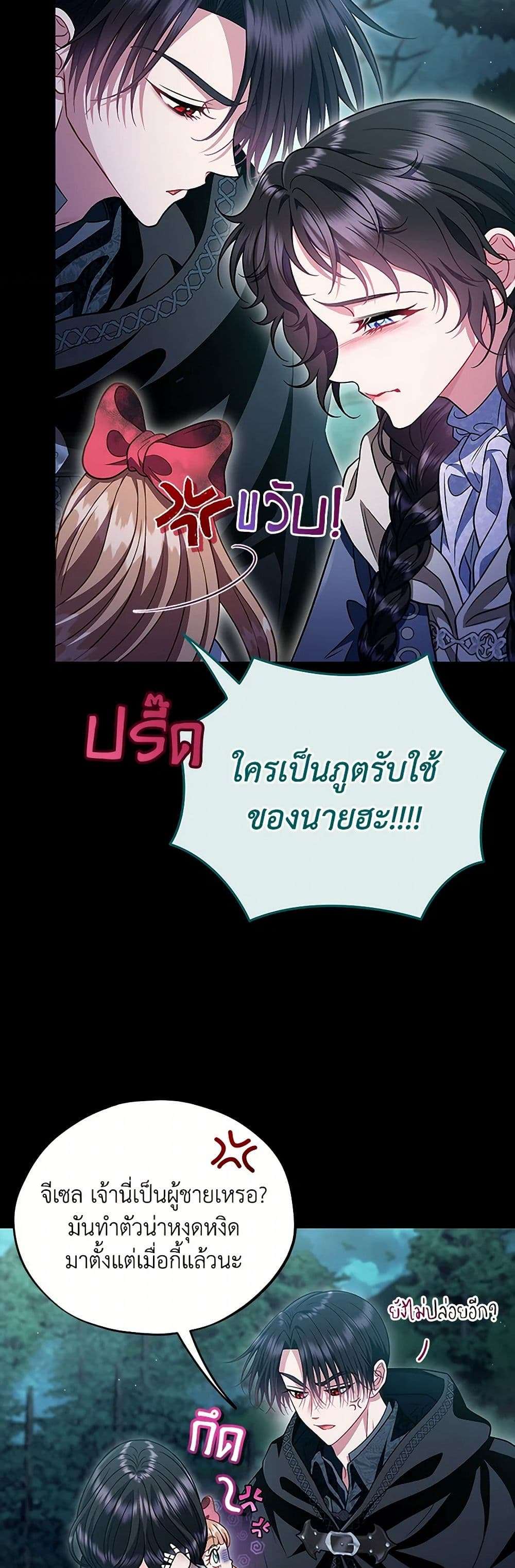 I Will Become the Villain’s Poison Taster ตอนที่ 51 32