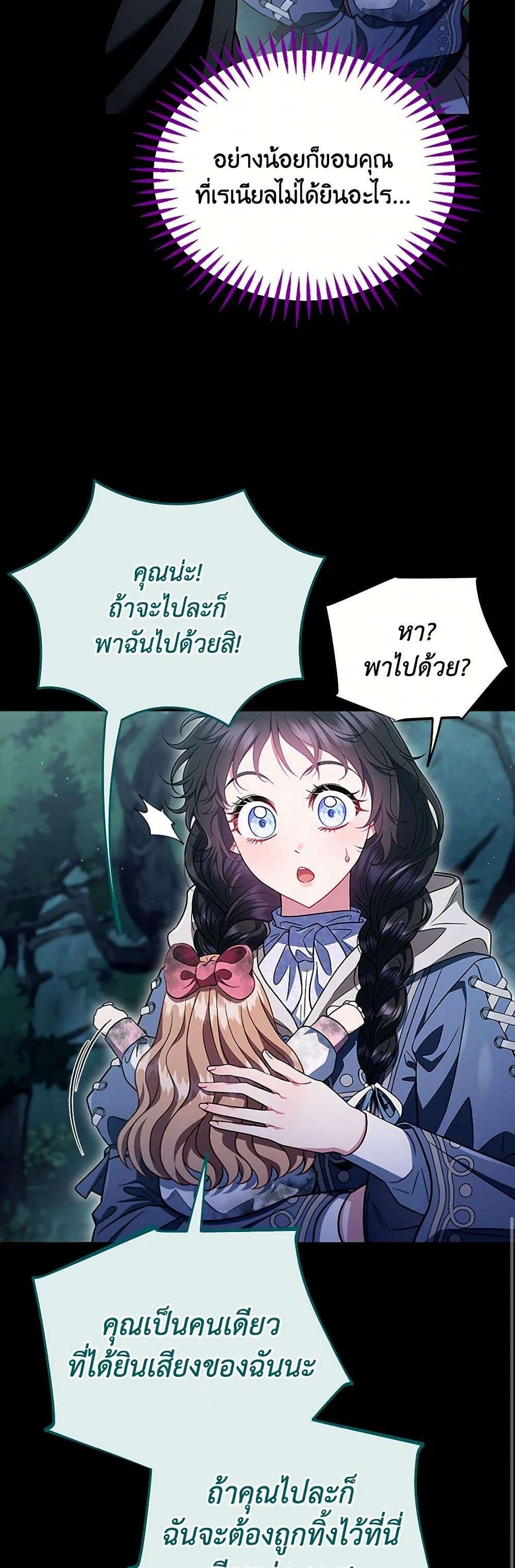 I Will Become the Villain’s Poison Taster ตอนที่ 51 35
