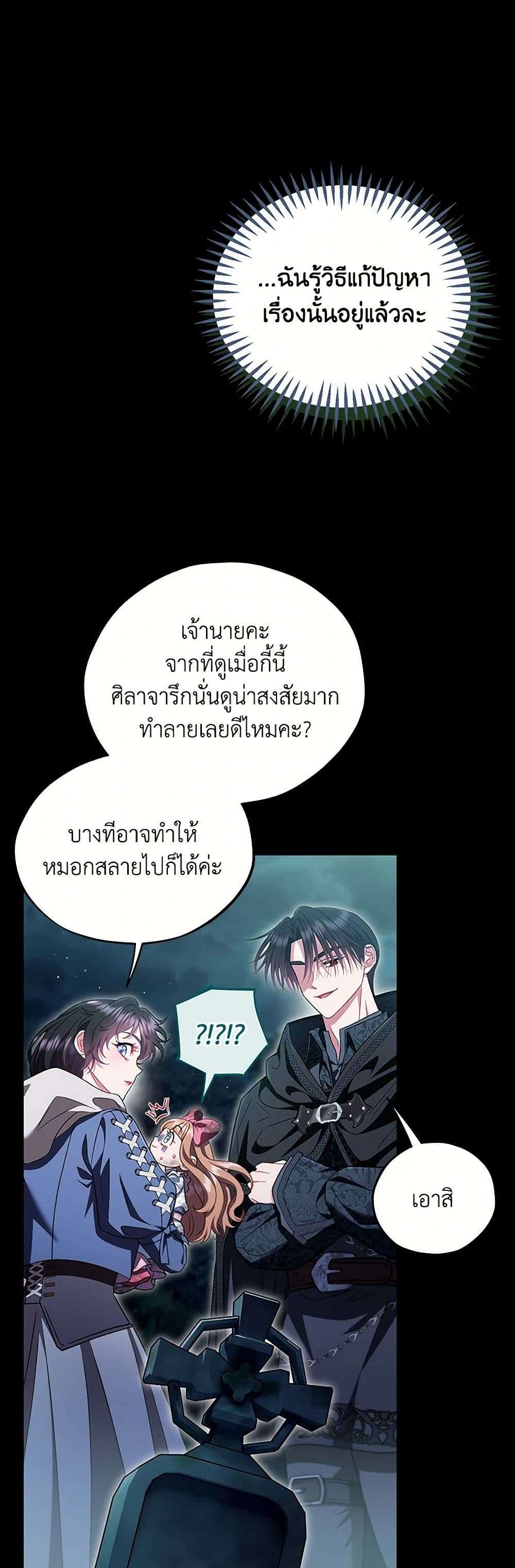 I Will Become the Villain’s Poison Taster ตอนที่ 51 37
