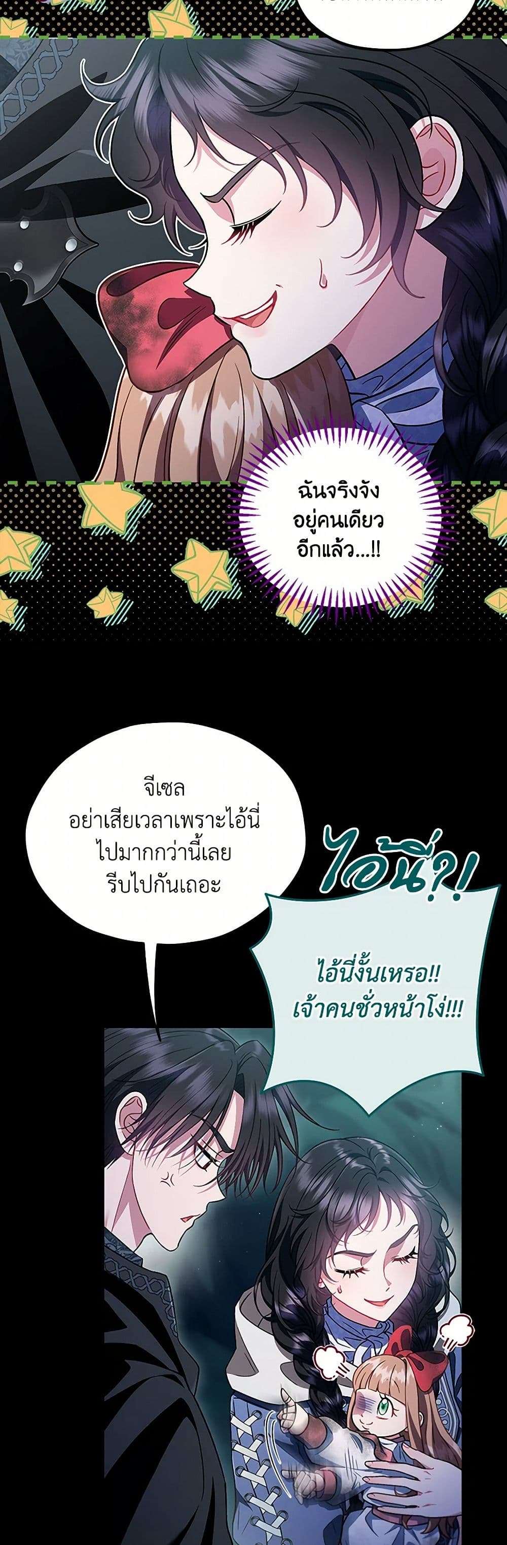 I Will Become the Villain’s Poison Taster ตอนที่ 51 34