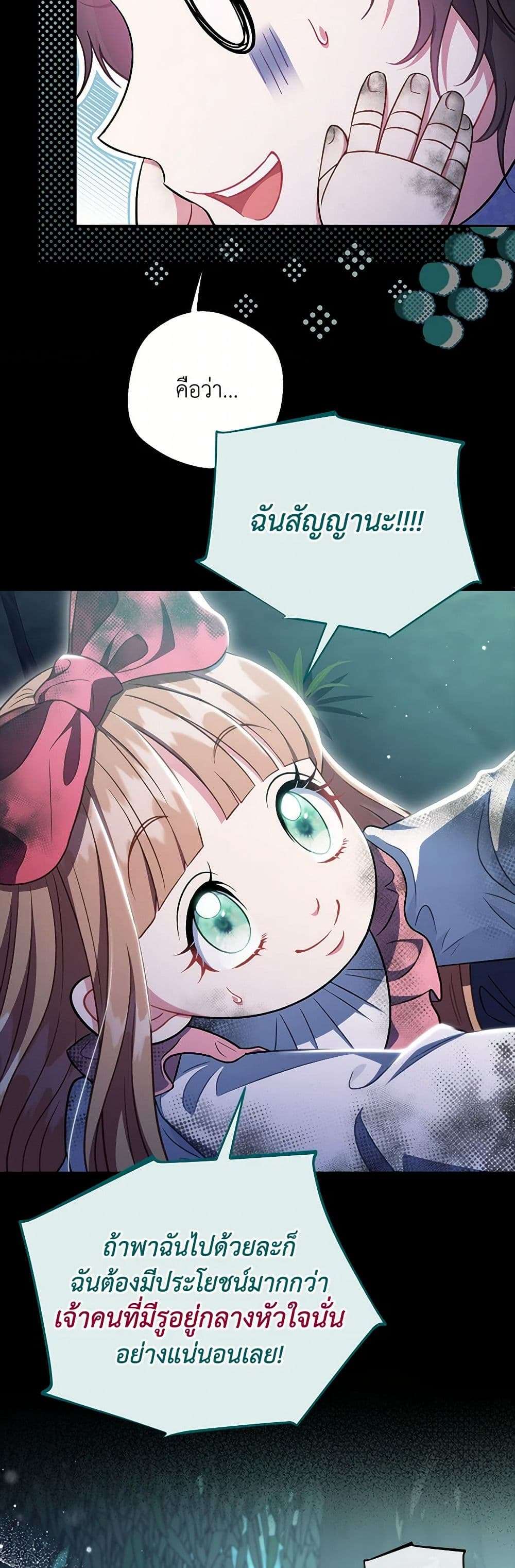 I Will Become the Villain’s Poison Taster ตอนที่ 51 40